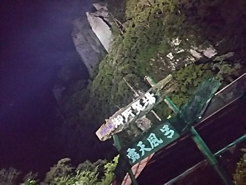 立久恵峡の写真