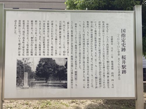 若山神社(桜井駅跡)の写真