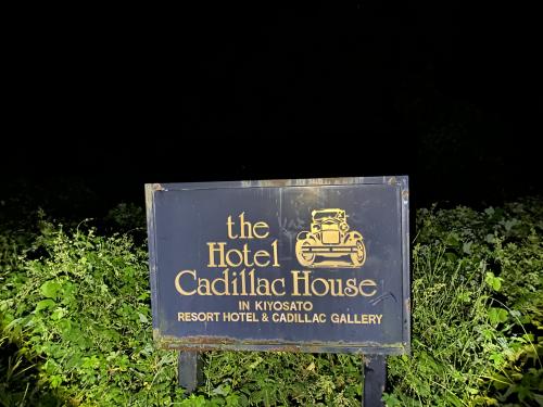 【山梨県】ホテル キャデラックハウスの画像
