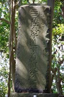 【神奈川県】油壺 三浦道寸の墓の画像