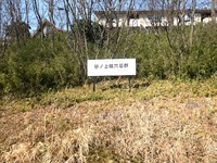 【東京都】谷ノ上横穴墓群の画像