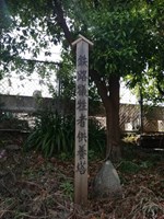 【品川区】鉄路犠牲者供養塔の画像