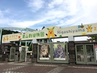 【名古屋市】東山動植物園の画像
