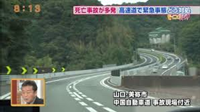 【山口県】魔のカーブ（中国自動車道）の画像