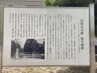 【大阪府】若山神社(桜井駅跡)の画像