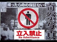 【謎】行きたくても行けない日本の立入禁止ゾーン