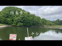 福島県心霊スポット「中合内の池」