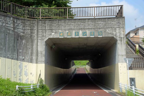 水甫トンネル