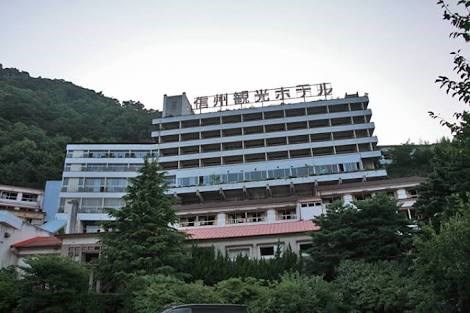 信州観光ホテル