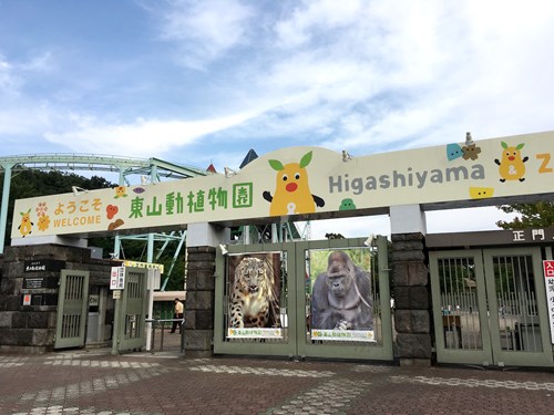 東山動植物園の写真