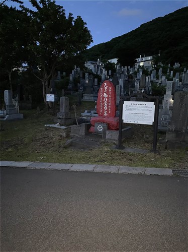 【北海道】赤墓(天下の号外屋翁の墓)の画像