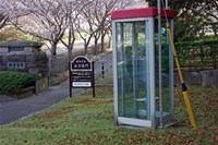 【神奈川県】鎌倉霊園太刀洗門前の電話ボックスの画像