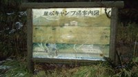【新潟市】崖松キャンプ場の画像