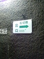 【大阪府】旧生駒トンネルの画像