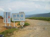 【吾妻郡嬬恋村】小串鉱山跡の画像