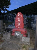 【函館市】赤墓(天下の号外屋翁の墓)の画像