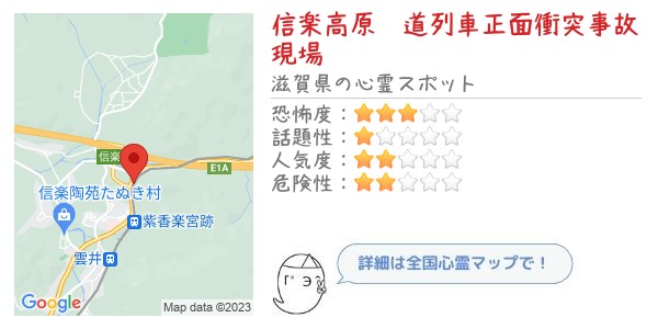 信楽高原鐵道列車正面衝突事故現場
