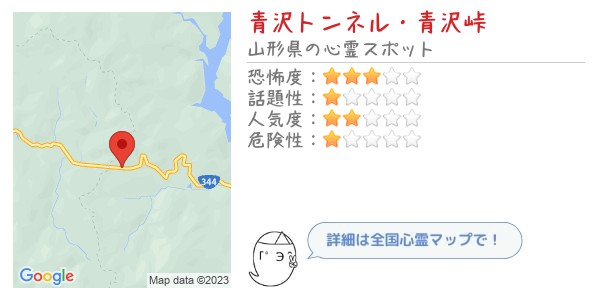 青沢トンネル・青沢峠