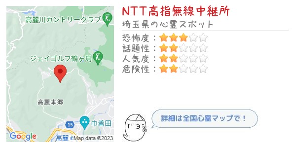 NTT高指無線中継所