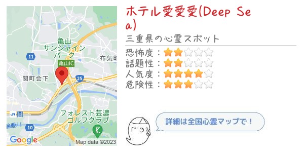 ホテル愛愛愛(Deep Sea)