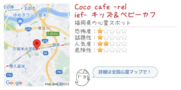 Coco cafe -relief- キッズ＆ベビーカフェ