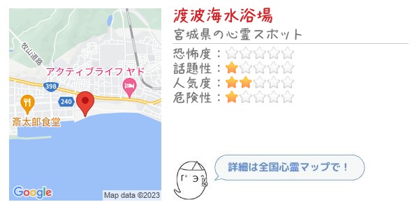 渡波海水浴場