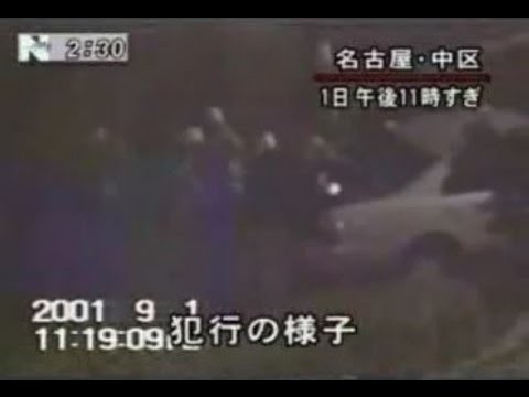 名古屋ホストクラブ経営者拉致殺害事件の瞬間 放送事故