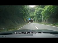 【心霊スポット】　千葉県山武市　猿尾トンネル