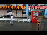 【大雨特別警報】佐賀県  洪水情報 2018年7月6日午後