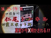 香川心霊スポット  仁尾トンネル