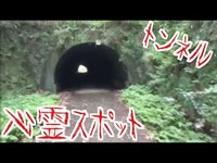 朝の心霊スポット笠間城跡（茨城県）佐白山 恐怖のトンネル