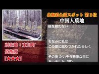 【閲覧注意】北海道の危険な心霊スポットランキング ベスト５