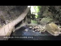 鮎屋の滝 (あいやのたき)淡路島 洲本市Japanese tourist destination