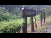 【心霊スポット】埼玉県、八丁湖、黒岩横穴墓群、行ってみた。怖い。恐怖。