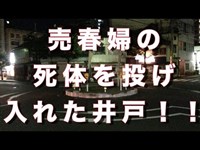 【心霊スポット】福岡県 清川ロータリーの井戸　■恐怖都市伝説チャンネル