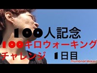 水俣市〜熊本市内迄SatoRockの100キロウォーキングチャレンジ！（1日目）