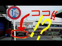 日本一低いガード下!?。高さ1.2m! JR大阪北方貨物線。その先には踏切も。Road ceiling is too low. Osaka/Japan.