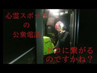 #009 心霊スポット企画 第3弾『滋賀県 三雲トンネル』