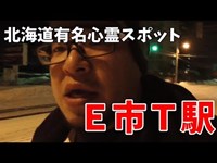 【心霊スポット】北海道の有名心霊スポットの噂がガチだった！Japanese　ghost