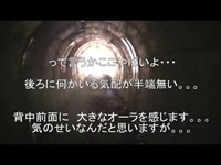 心霊スポット　御野立トンネル〔新潟県〕ここ恐怖ですね～怪奇ですね～せいらんですね～