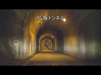 愛知・県道32号 仏坂トンネル+四谷トンネル