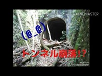 【トンネル崩落!?】愛宕山ケーブル廃線跡に行ってきた！(愛宕山鉄道鋼索線)