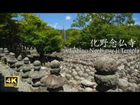 【4k】化野念仏寺-Adashino Nenbutsu-ji：Arashiyama and Sagano