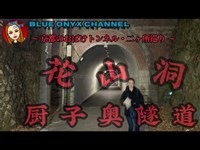 【心霊スポット】#11 京都のおばけトンネル・二ヶ所巡り。鳴り続けていたラップ音。