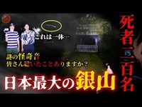 【心霊】秋田最恐スポットで謎の怪奇音多発！心霊写真も撮れた！？