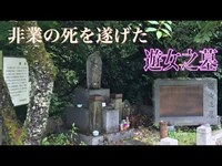 大阪府貝塚市の山奥にある遊女之墓で般若心経を唱えたら死にかけた。