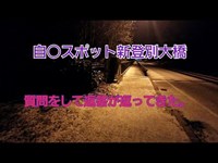 【心霊・自己責任】北海道新登別大橋自〇スポット