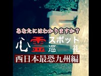 【心霊】元火葬場・複数自〇の現場を調査してみたら…『福岡K公園』