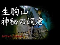 【大阪府/奈良県】河内七面山（生駒山）にある謎の洞窟に行ってきました