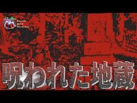【HWM #1】 謎の首無し地蔵の正体に迫る。東京最恐心霊スポットを調査せよ！